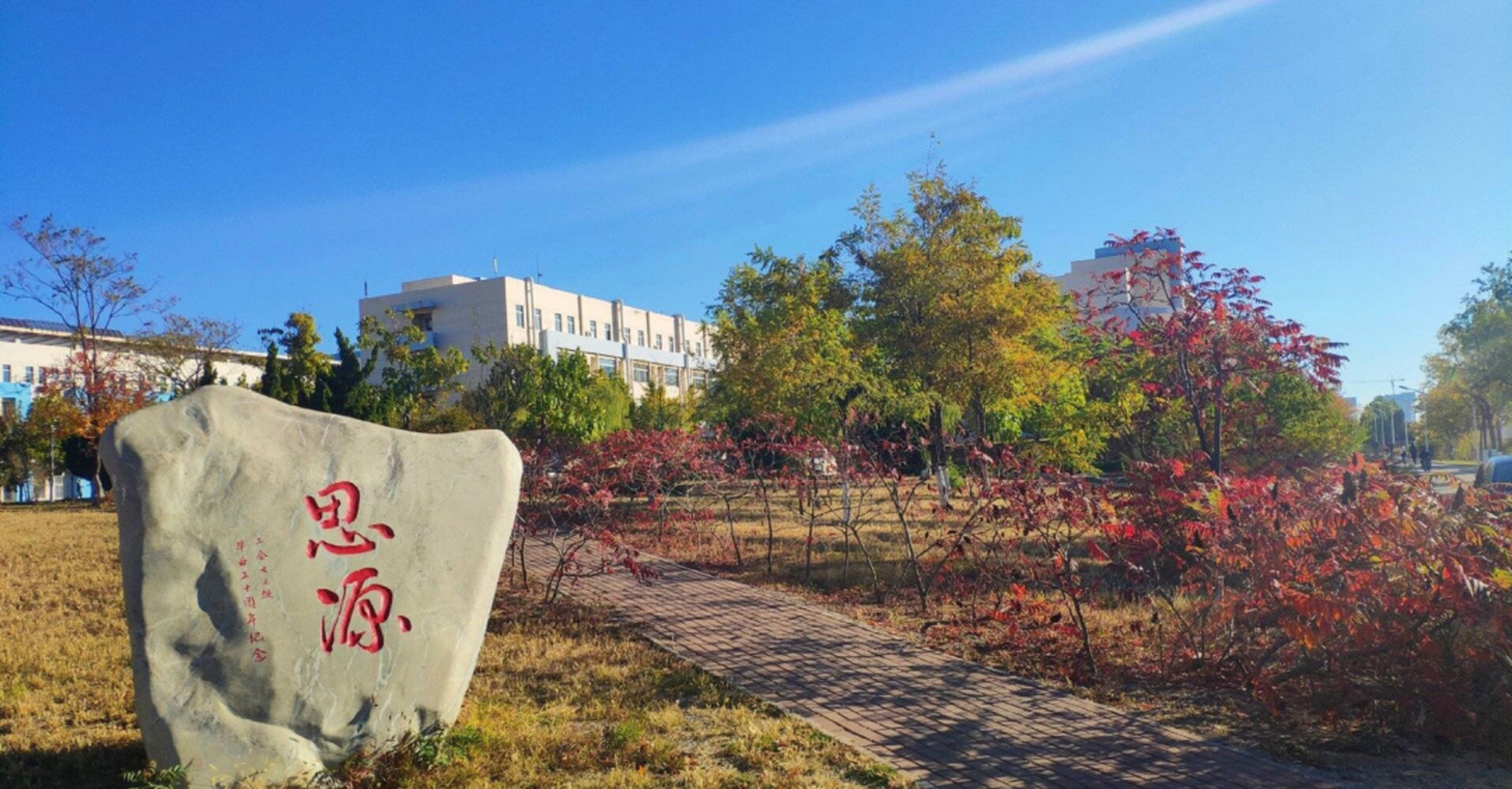 燕山大学风景图片图片