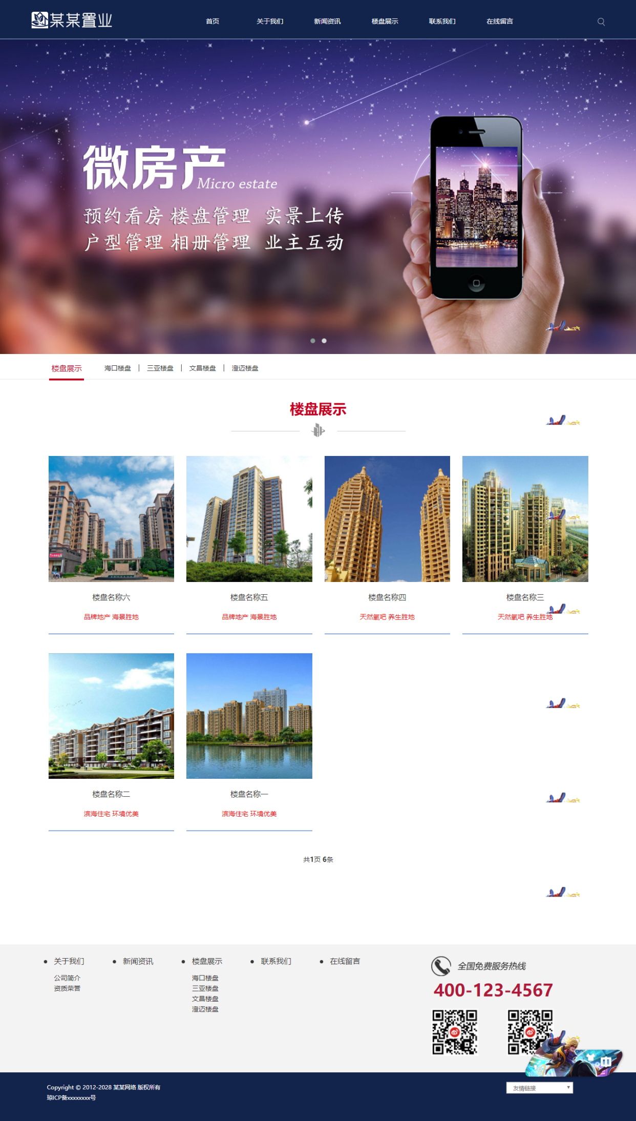 基于ThinkPHP5框架开发的响应式H5房产置业企业网站PHP源码插图3