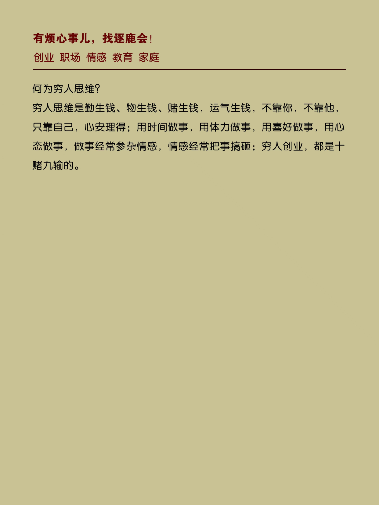 大叔给我讲了两个字:通透!