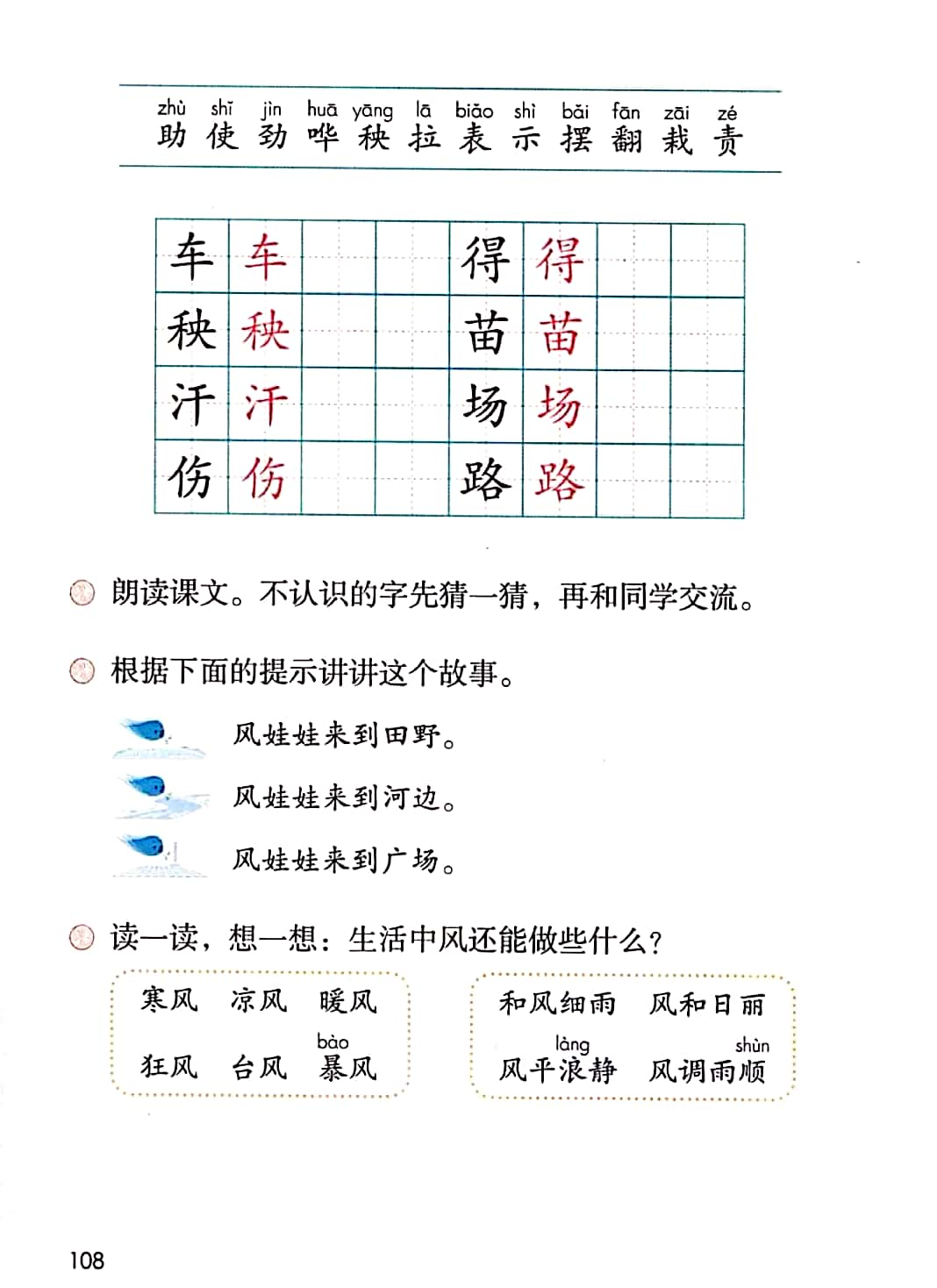 风娃娃课文原文图片图片