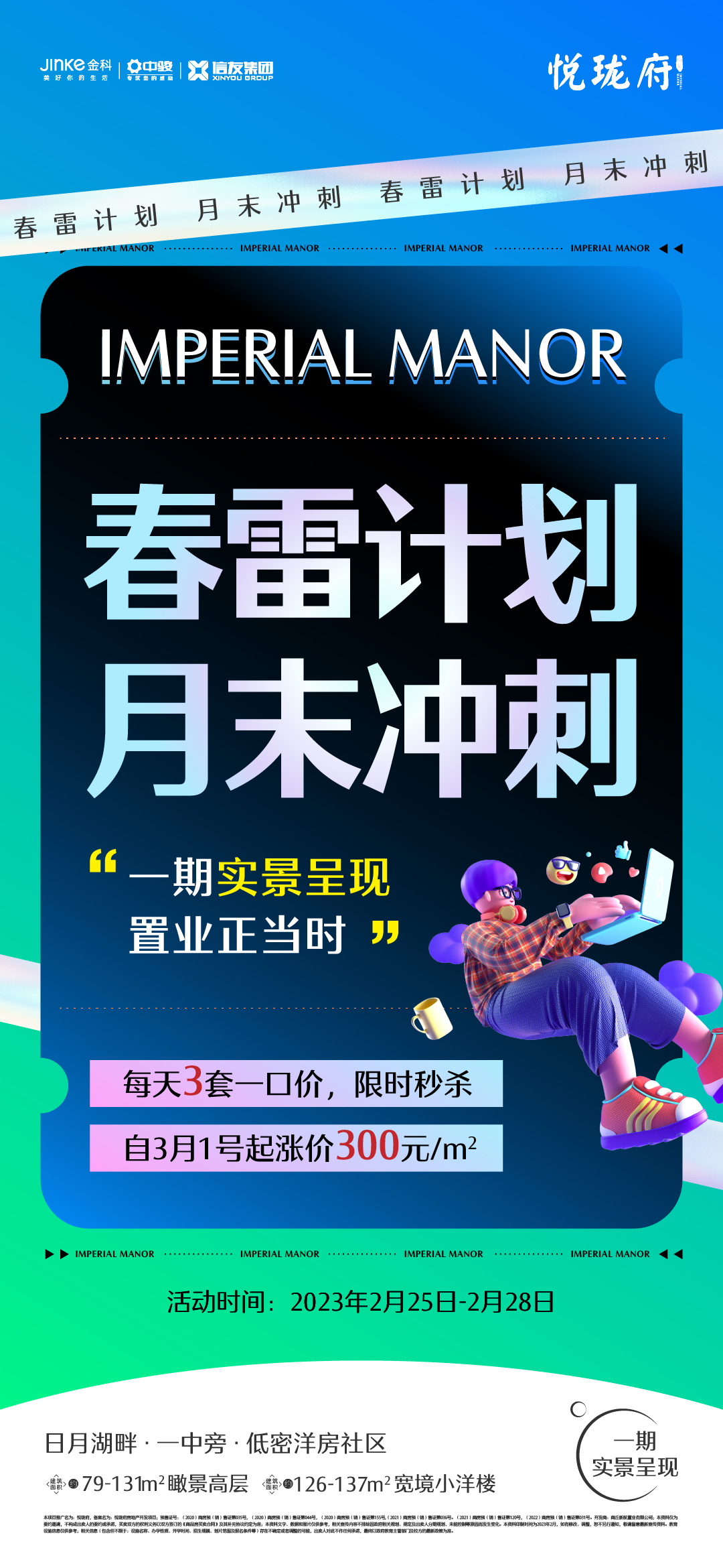 15春雷计划,月末冲刺