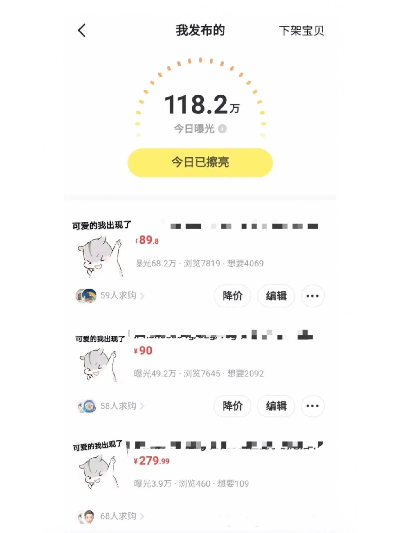 3兆解决闲鱼店铺隐形降权曝光少问题