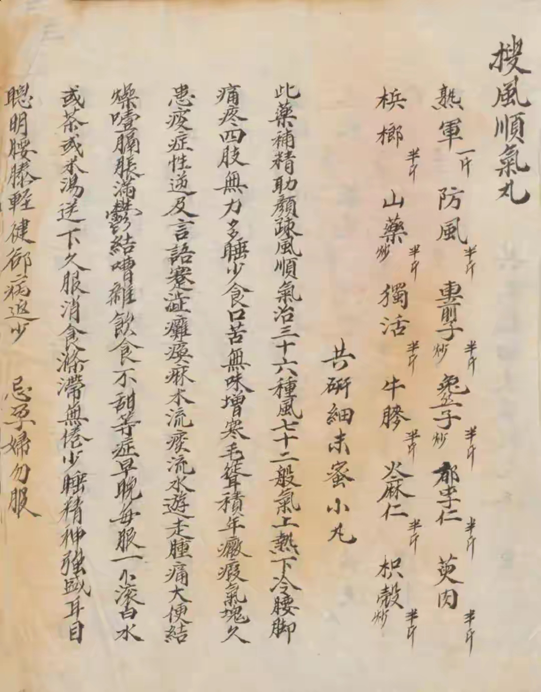 陈海泉丸散本中医秘方古书籍