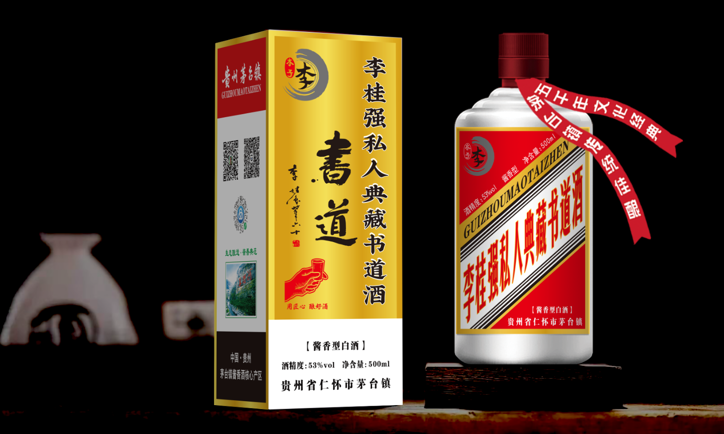 李桂强先生的醉东坡和书道酒