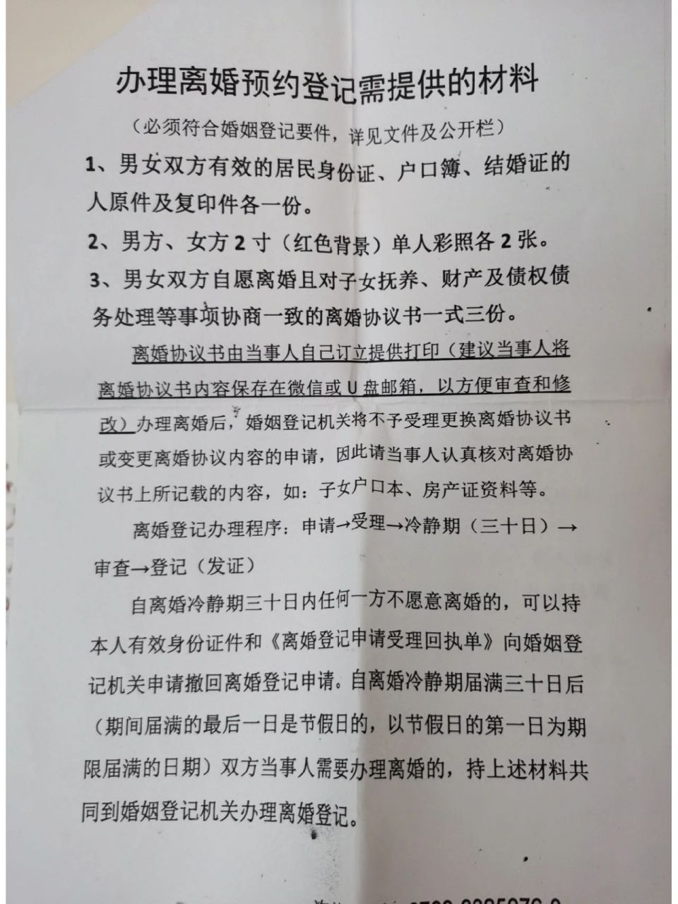 民政局公章离婚图片