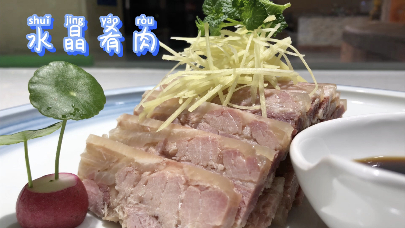 11分钟大厨教你“水晶肴肉”的制作方法，传统制作，进来看看