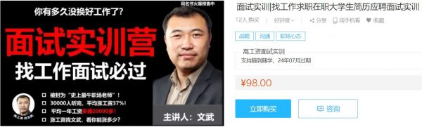 文武职场求职简历面试技巧,找工作应聘面试实训 会员免费下载 (价值98) 文武职场求职简历面试技巧,找工作应聘面试实训 会员免费下载 (价值98)