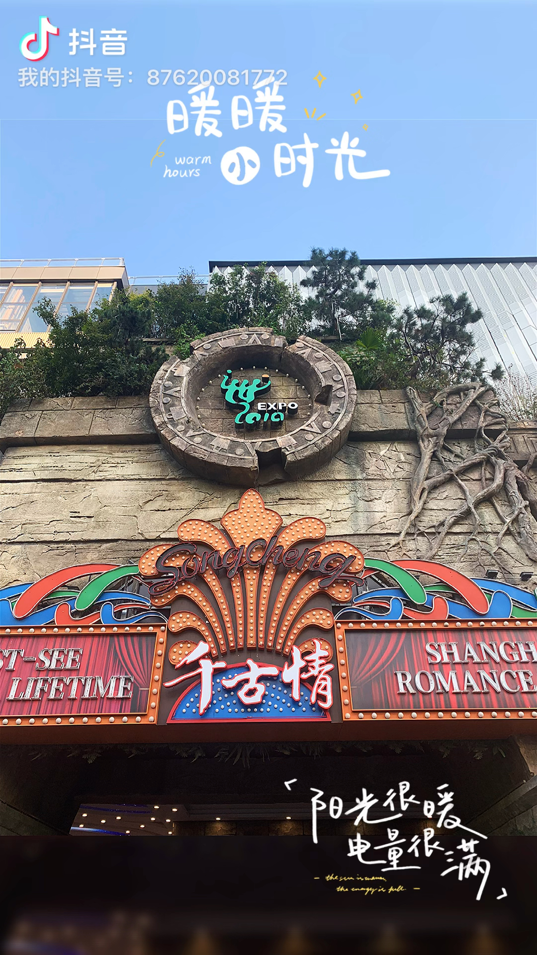 上海千古情景区打卡(一)