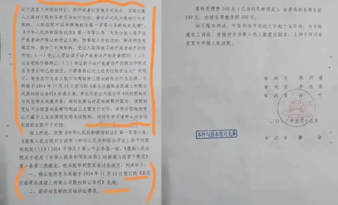 高县"0元购股权案"将于8月11日二审开庭!刘良彬先前一审已胜诉