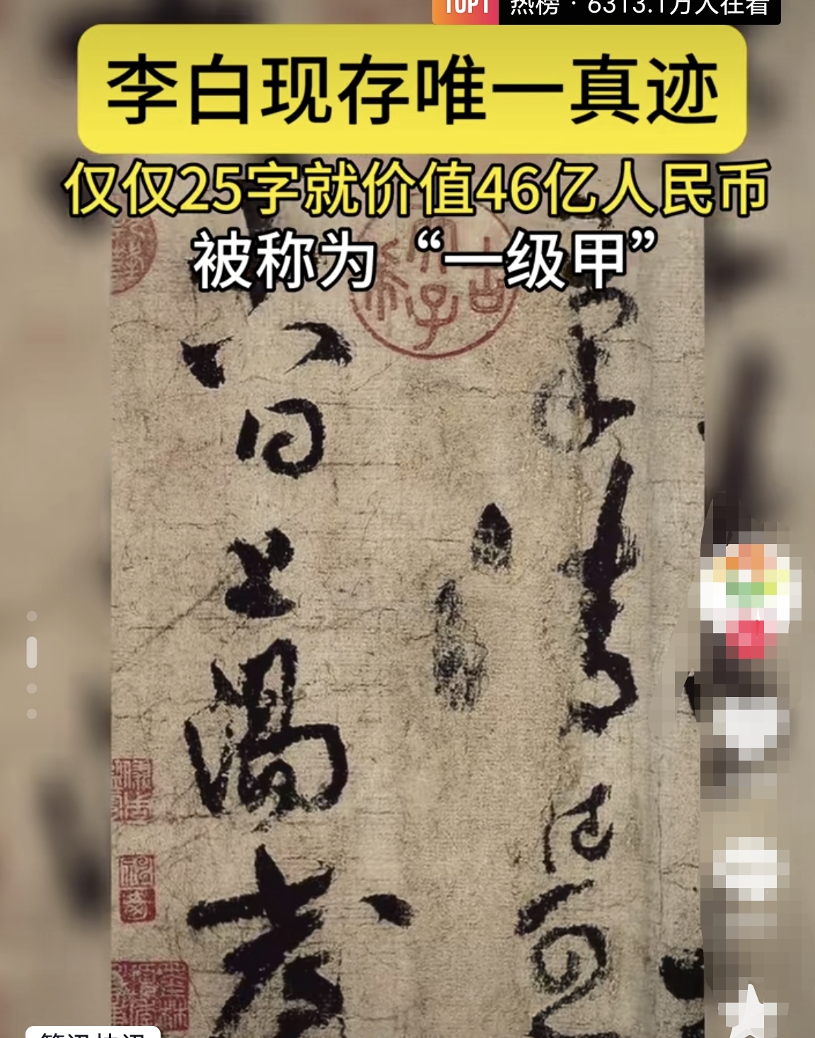 让人感叹的是这个字写在唐朝千多年过去我们现在仍然可以看到李白