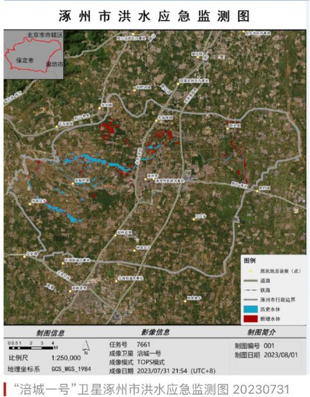 根据遥感卫星影像显示,河北涿州境内多条河流流量显著增大,新增水体