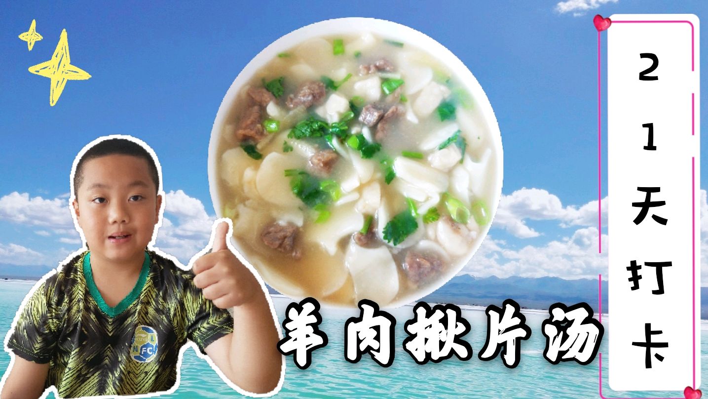 宝妈和你一起做美食,打卡第三天:制作羊肉揪片汤,汤鲜面也香
