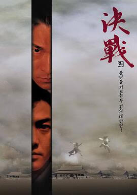 决战紫禁之巅国语版