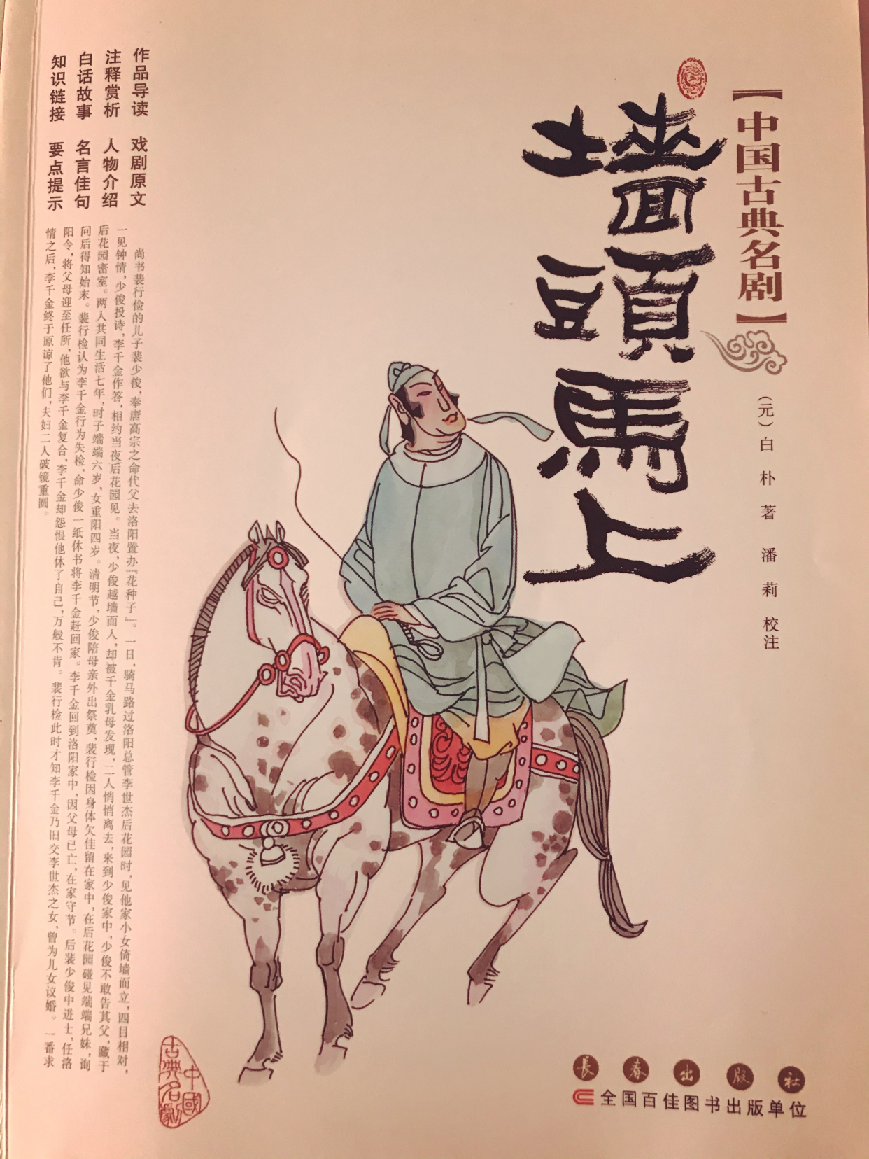 墙头马上:李千金敢于冲破古代封建枷锁,大胆为爱奔赴