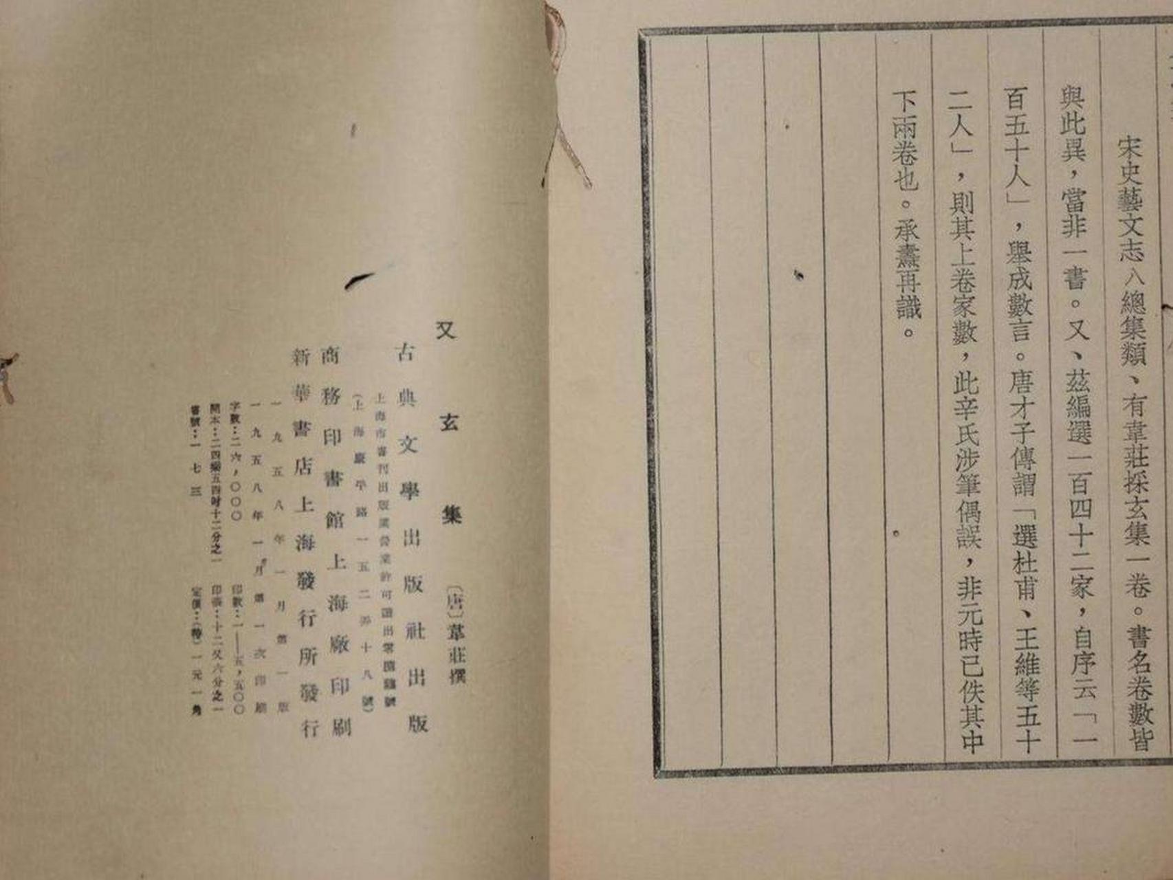 《又玄集》是晚唐韦庄所编的一部唐诗选集,成书于唐光化三年(公元900