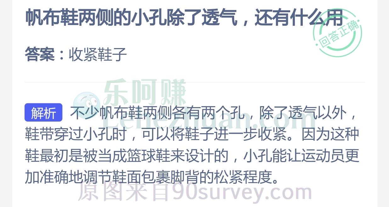 帆布鞋两侧的小孔除了透气,还有什么用?答案:收紧鞋子 帆布鞋两侧的小孔除了透气,还有什么用?答案:收紧鞋子