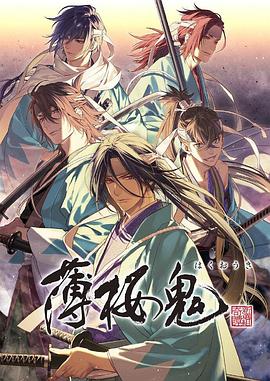 《 薄樱鬼 OVA》传奇手游GM命令