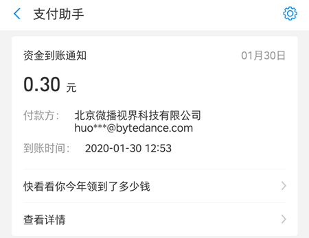 抖音极速版0.3元每天免费提现秒到账 抖音极速版0.3元每天免费提现秒到账