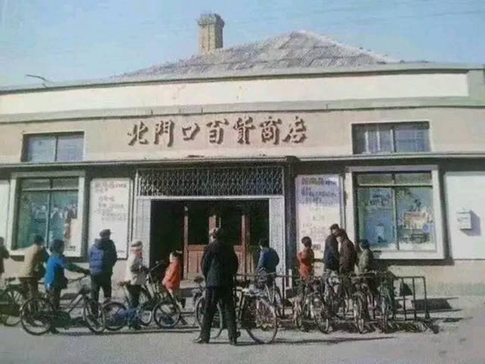 80年代的锦州,位于解放路上的北门口百货商店,这是一家老锦州人都熟悉