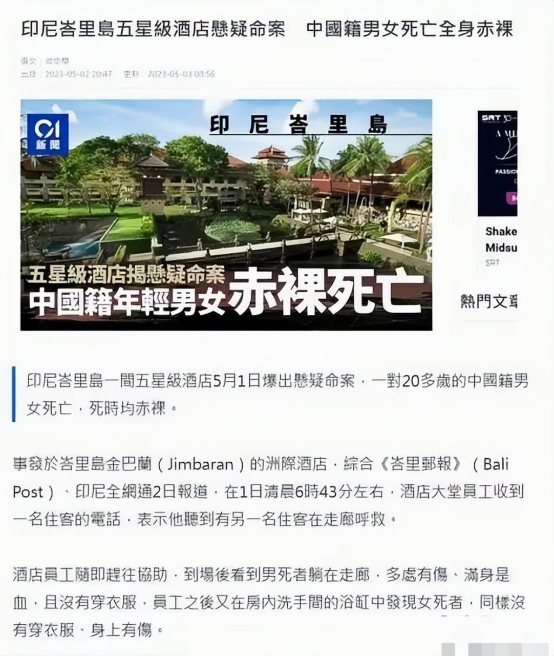 中國情侶殞命巴厘島,當地已對女死者屍檢,家屬將處理後續事宜 據中國