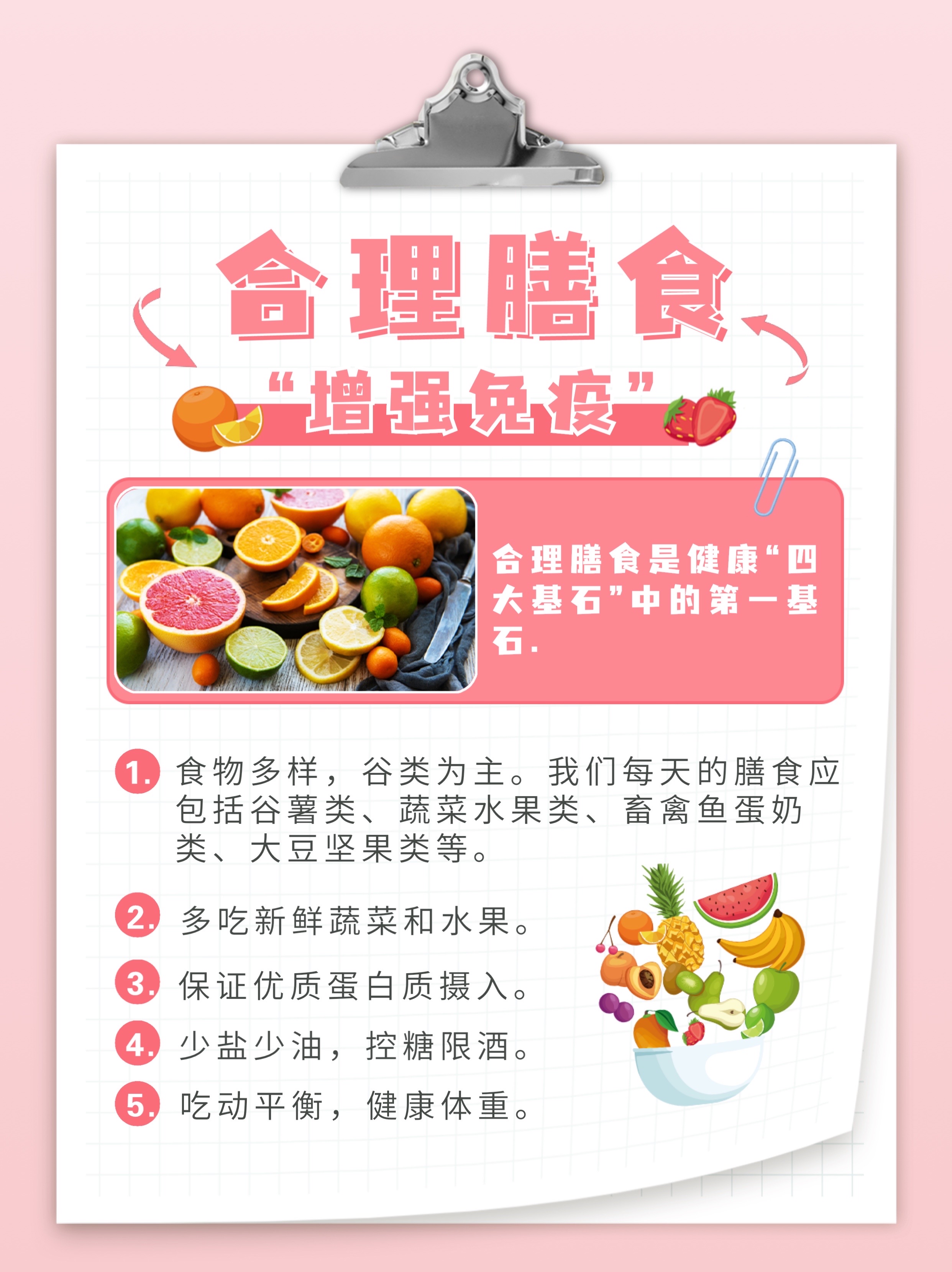 合理膳食增强免疫力 合理膳食是健康"四大基石"中的第一基石