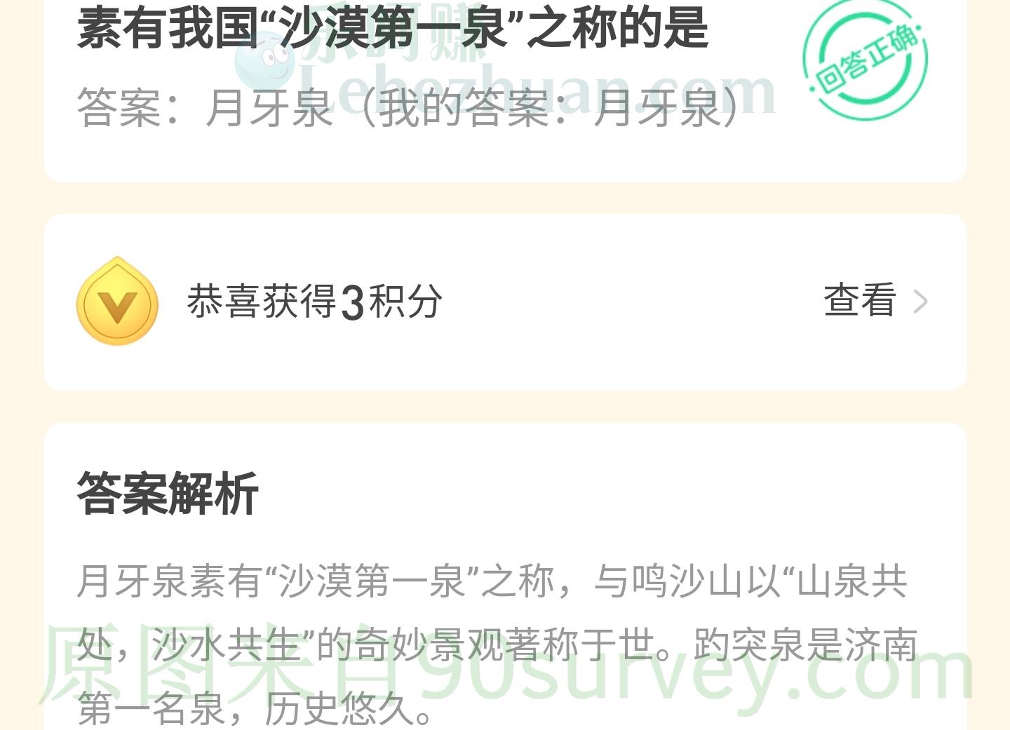 素有我国沙漠第一泉之称的是?答案:月牙泉 素有我国沙漠第一泉之称的是?答案:月牙泉