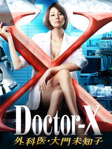 Doctor X第二季