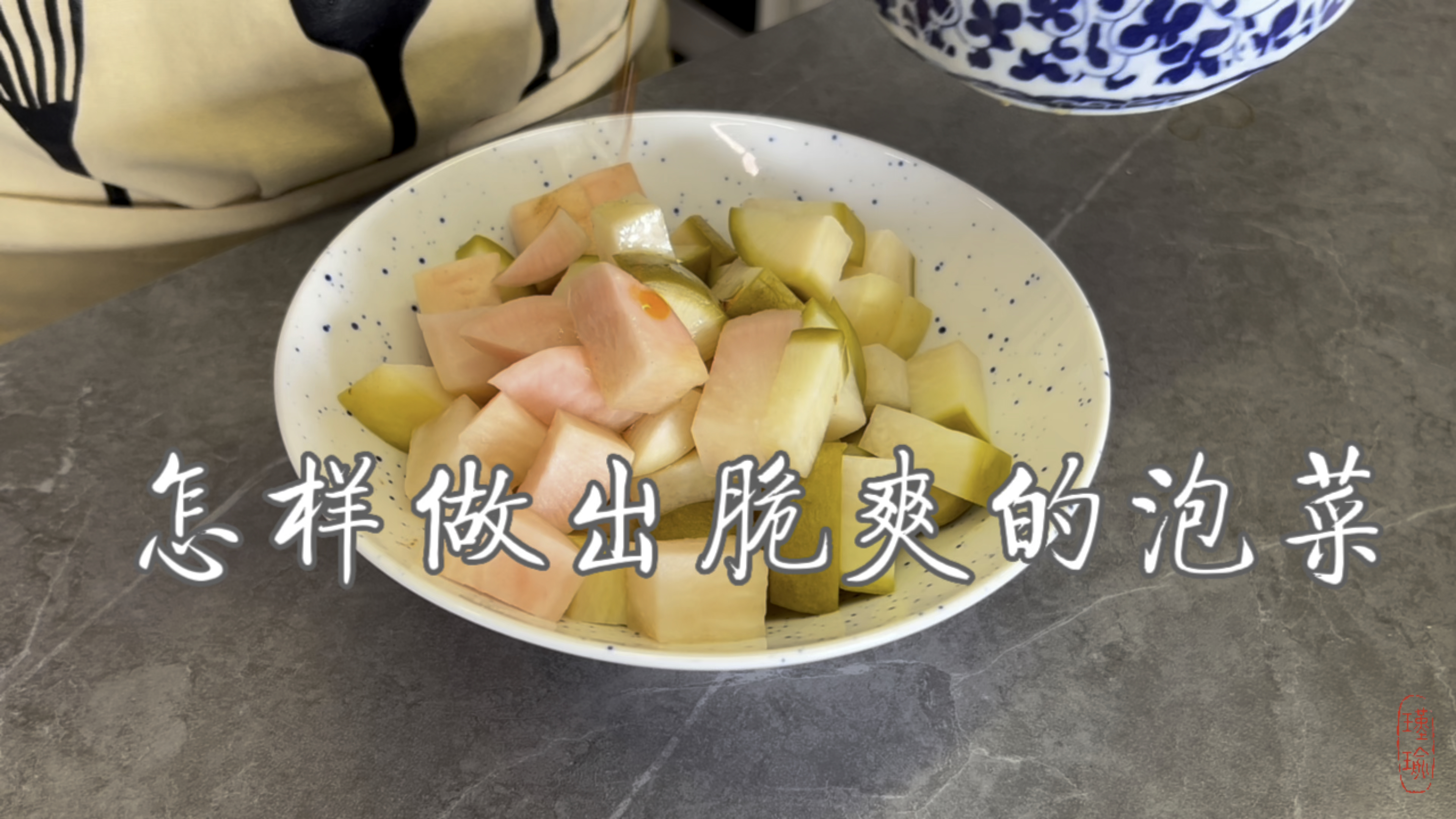 怎样做出脆爽的泡菜