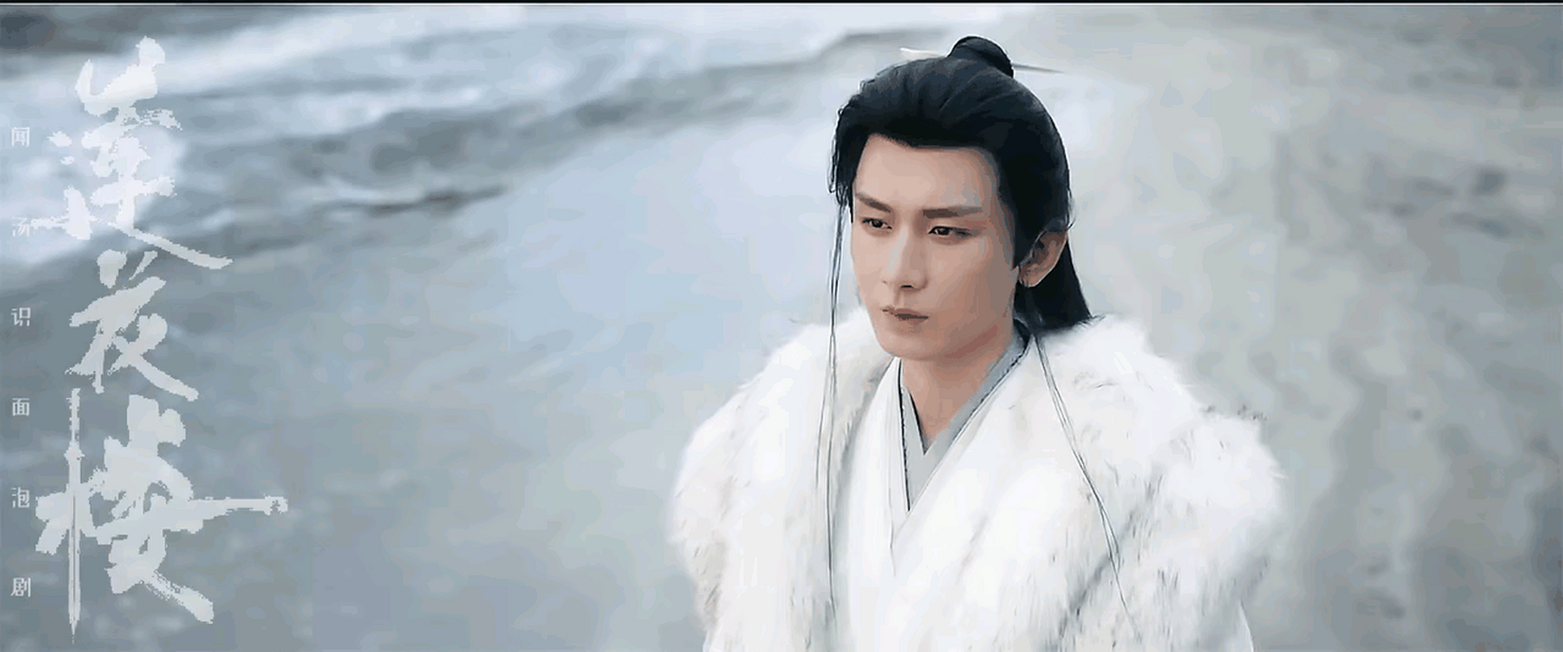 成毅说李莲花成为众生,也没错,可他始终是众生里最高洁的那朵莲花!