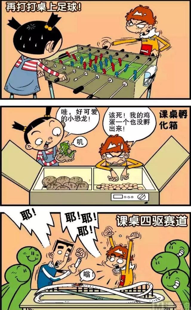 阿衰漫画