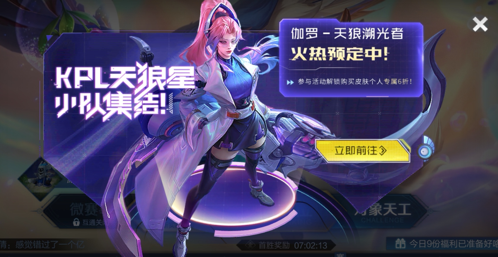 王者荣耀:伽罗kpl30分钟达百万玩家预定;杨戬全民电竞皮肤曝光