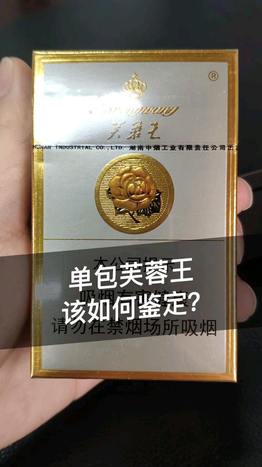 单包芙蓉王真假鉴别图片