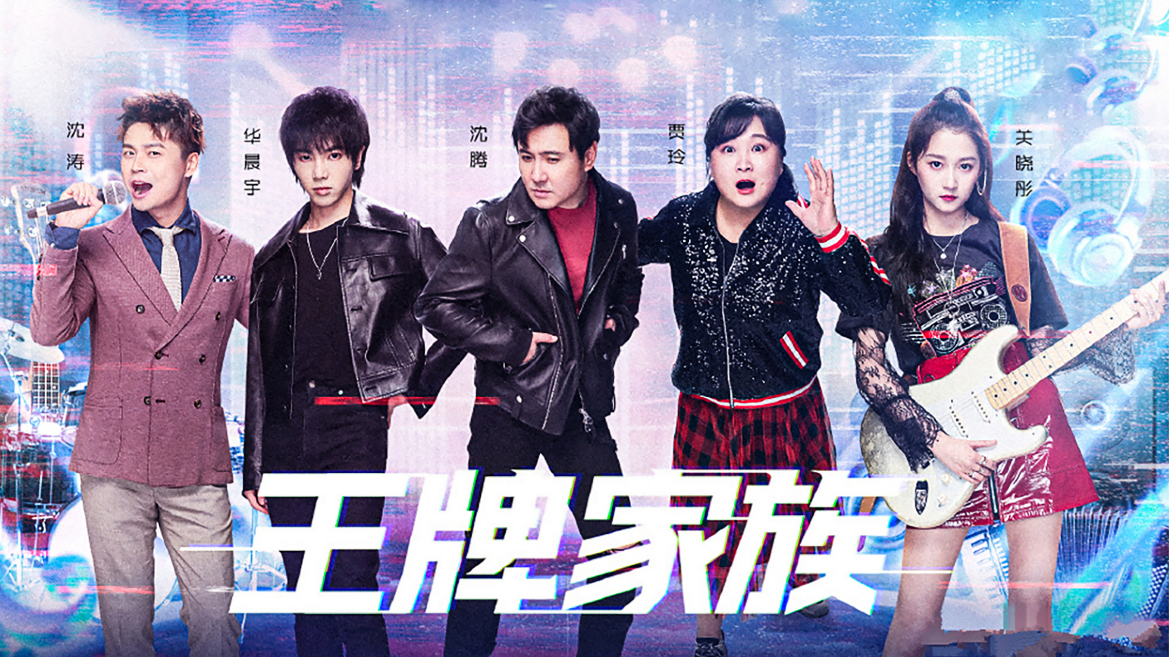 王牌对王牌8阵容变动!