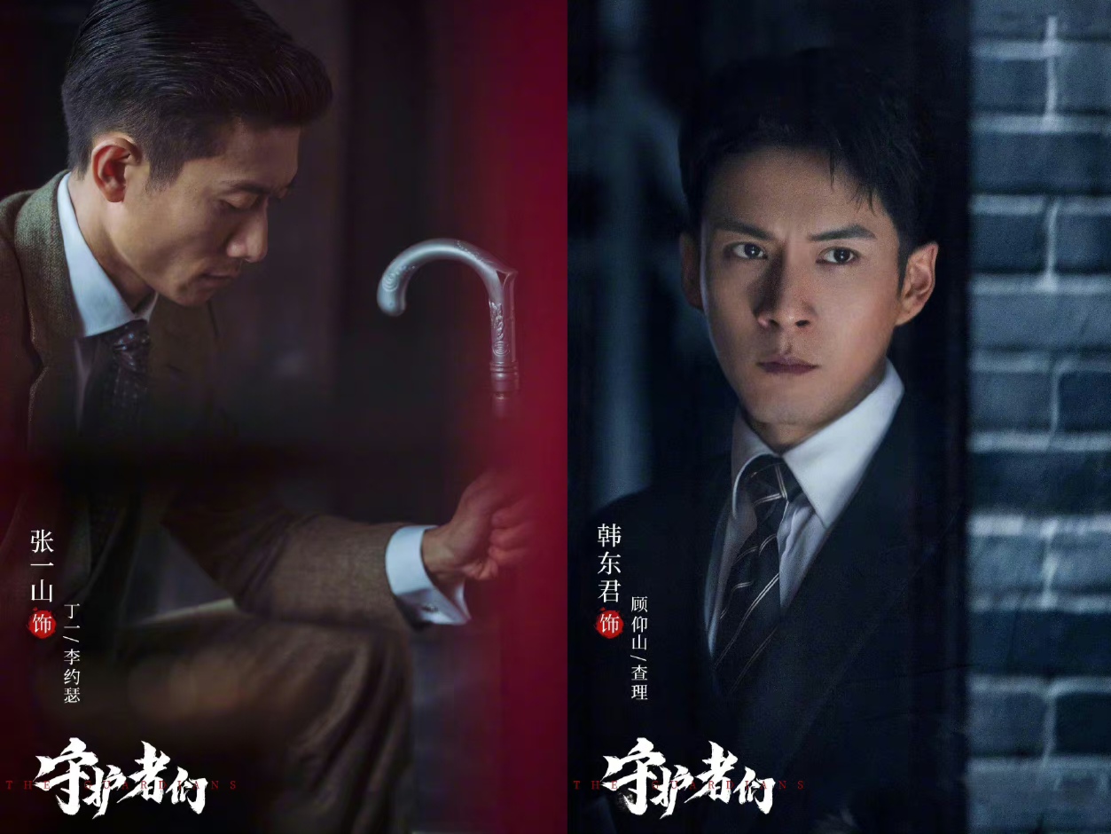 《守护者们》将袭,张一山韩东君主演,配角都是实力派,要火!