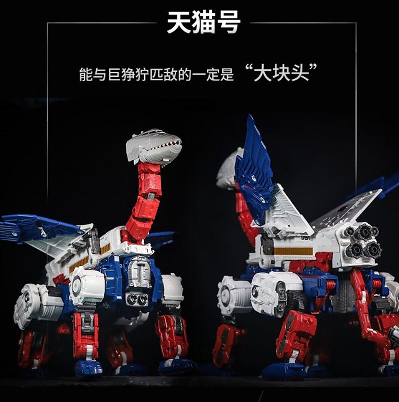 天猫号!能与巨铮狞对抗的大块头!你们最喜欢哪位基地金刚?