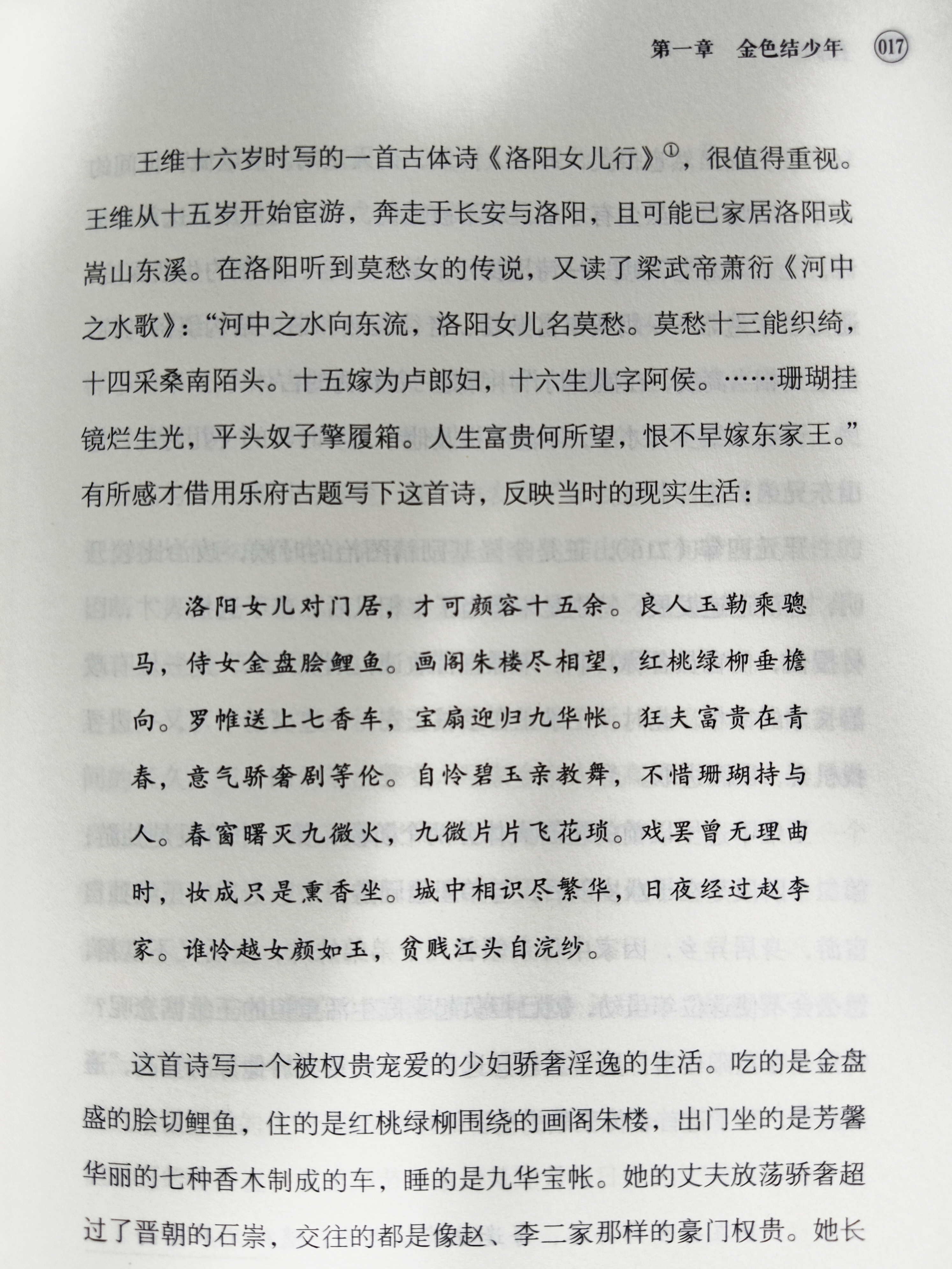 用人生故事和诗句串联起了王维完整的人生,感受诗人人生的历程