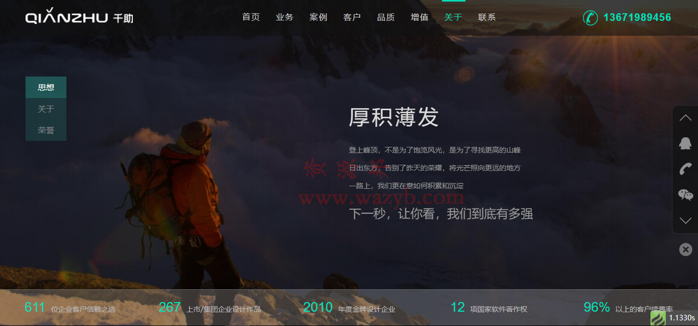基于ThinkPHP框架开发的千助网响应式科技网络公司PHP源码|响应式WAP界面+ACE模板后台插图6 基于ThinkPHP框架开发的千助网响应式科技网络公司PHP源码|响应式WAP界面+ACE模板后台插图6