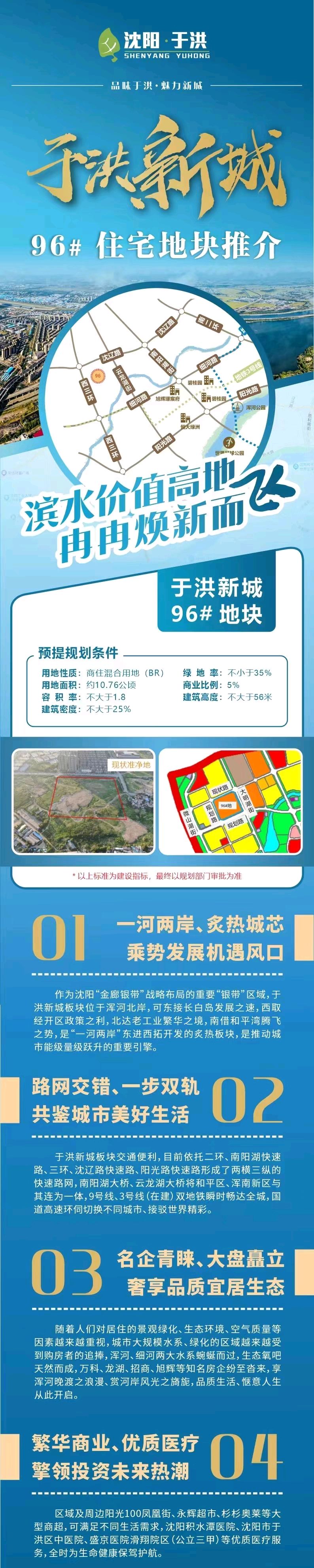 瀋陽房地產大事件,6宗地塊重磅來襲,這次於洪新城能否崛起?