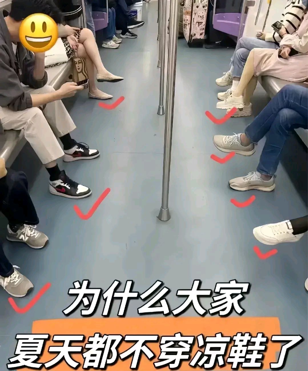 上海地铁的人没一个穿凉鞋的