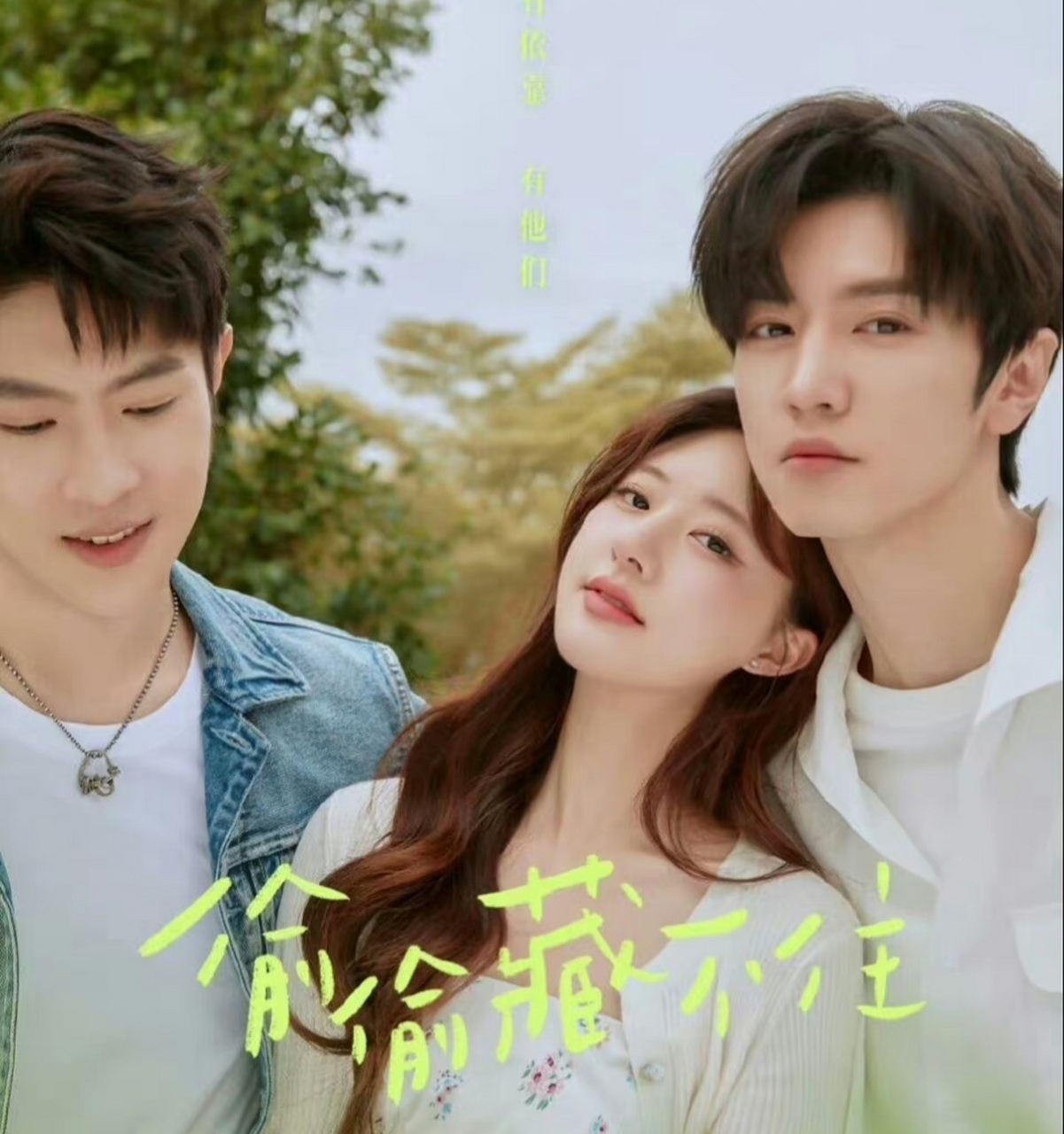 《偷偷藏不住》桑稚叫哥哥和哥的区别.