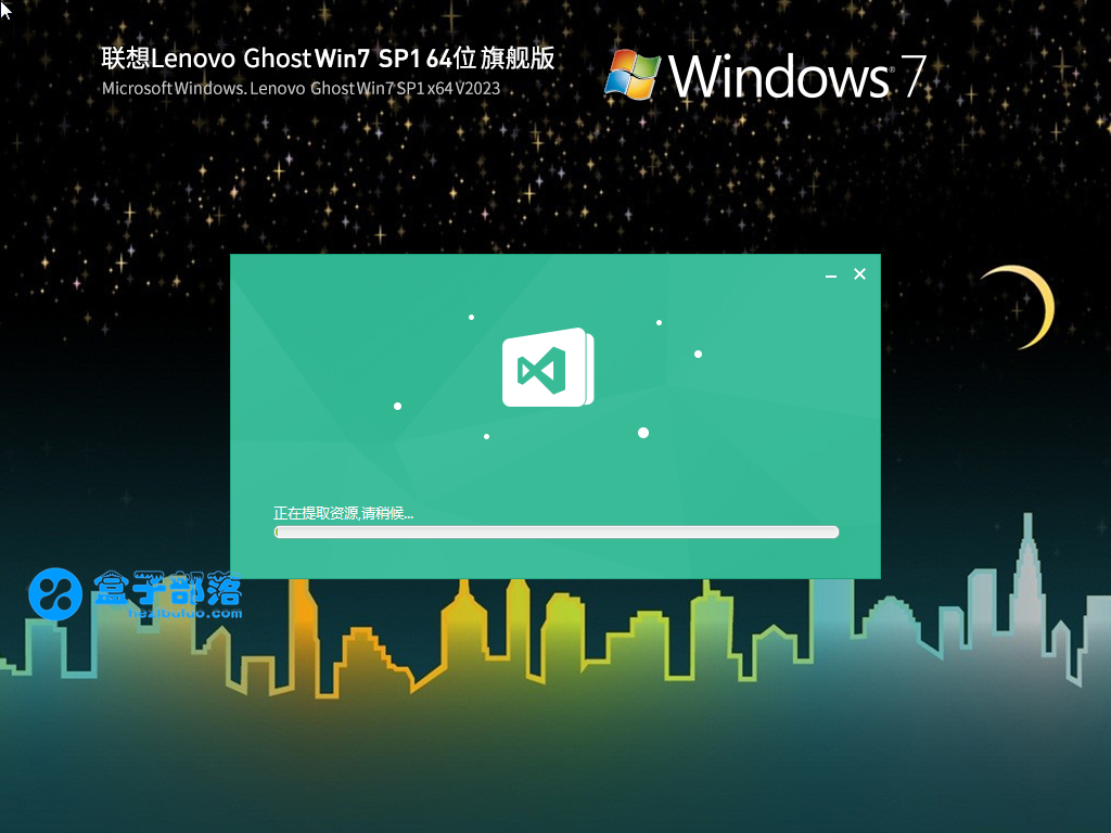联想 Lenovo Ghost Win 7 SP1 64位 装机旗舰版 V2023 官方特别优化版