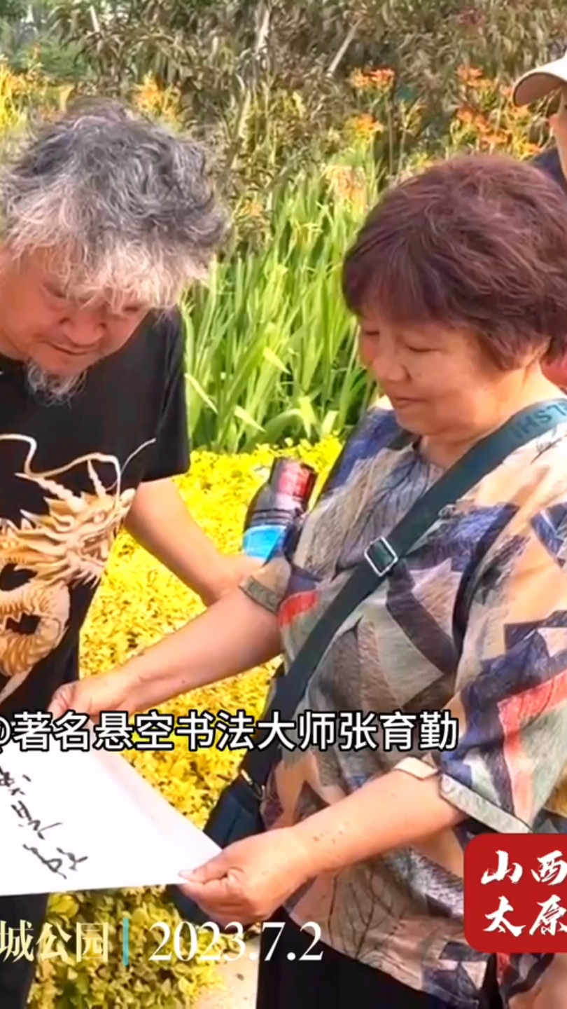 山西太原|著名悬空书法大师张育勤～龙城公园2023.7.2-度小视