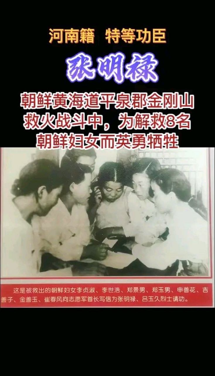 张明禄,河南省汝阳县三屯村人,1930年出生,1951年参军加入中国人民