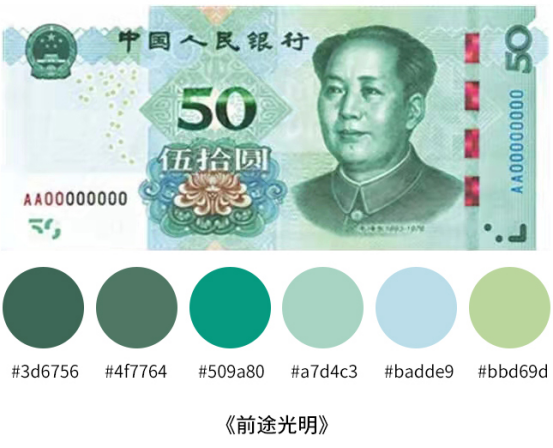 杭州蓝韵网络|跟人民币学配色,跟着国家走总是没错的