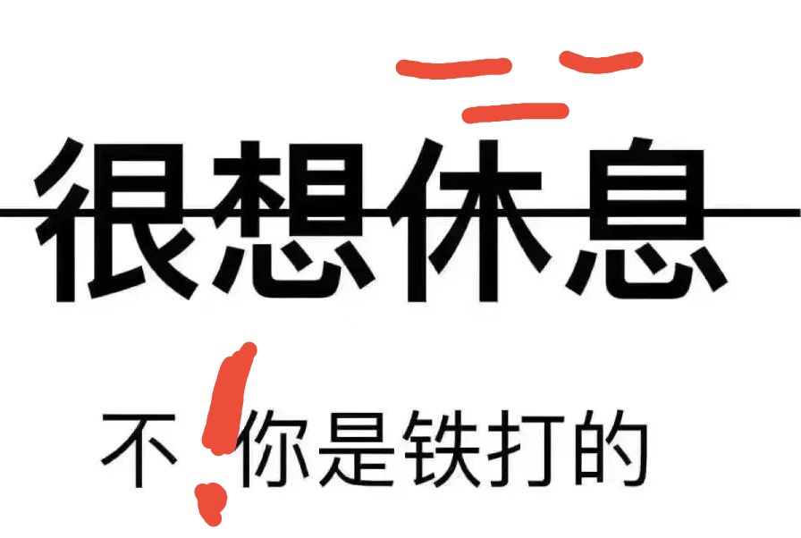 上班族瞬间崩溃:我还要靠每周2天休息续命,你减少1天休息日,相当于不