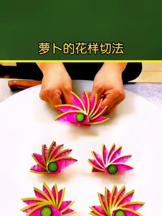 生活小技巧,萝卜的花样切法