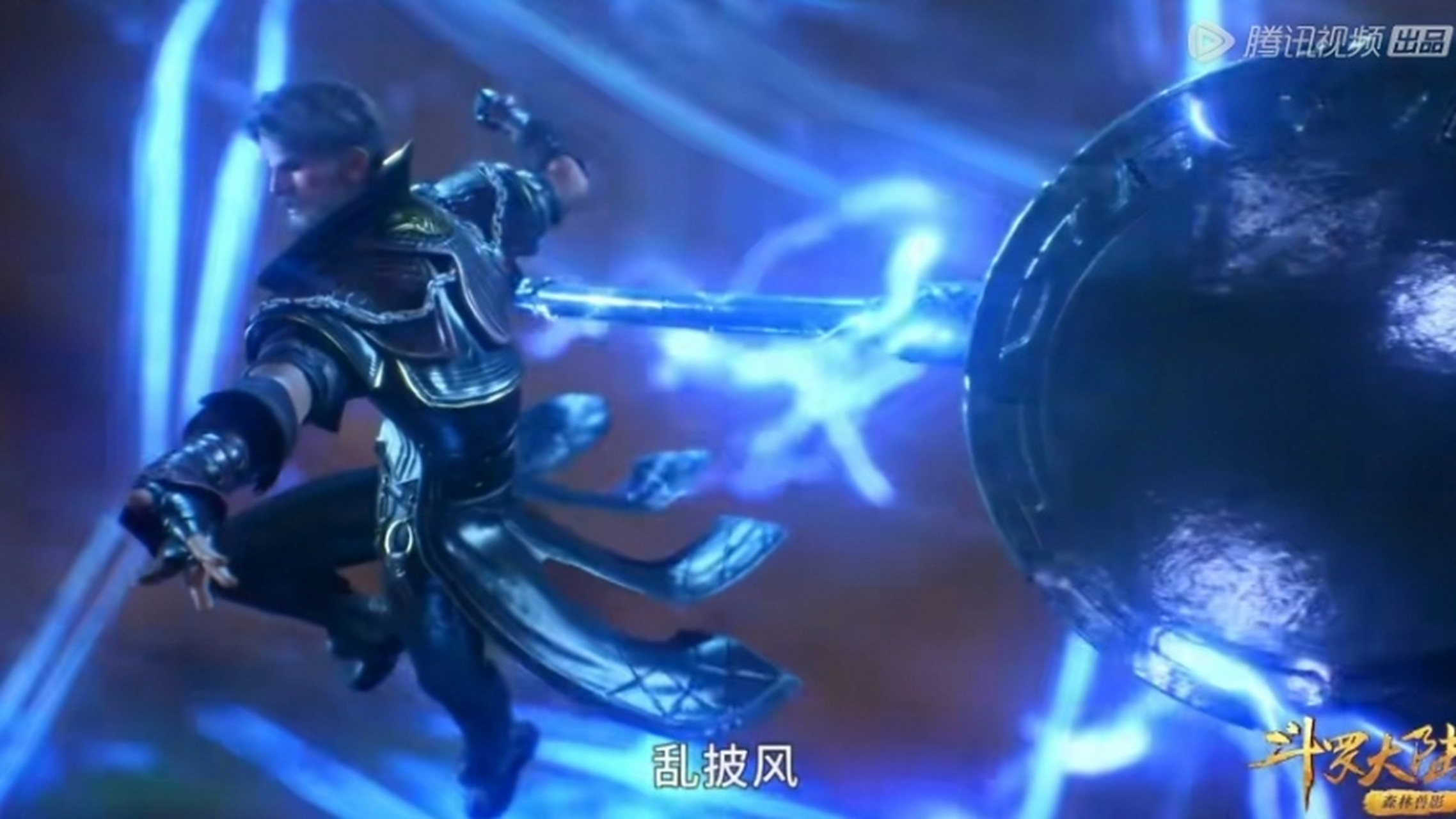 唐啸的乱披风锤法