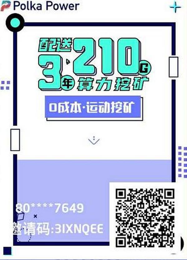 波卡动力：注册实名认证前10000名领取210G算力，有效期3年，每日产出0.21枚PPE！