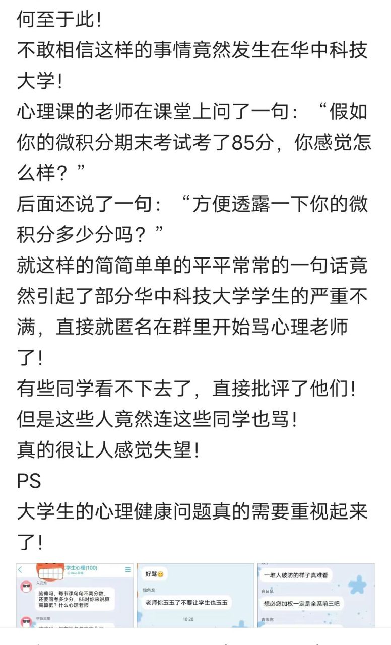 究竟是什么人一直黑华科?从聊天记录里,从哪看出是华科?