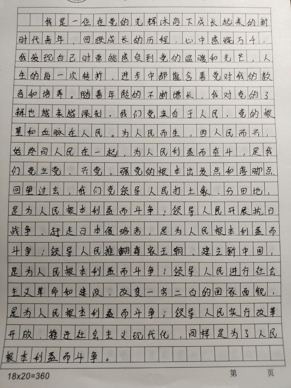 入党申请书要写多少字图片